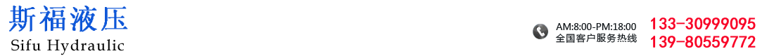 成都斯福液壓元?dú)饧邢薰? />
</div>

</div>
			</div>
			<div   id=